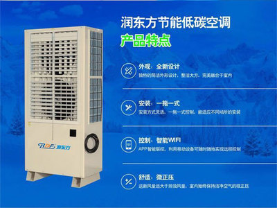 您還在為車(chē)間降溫而發(fā)愁嗎?潤(rùn)東方省電空調(diào)幫您解決